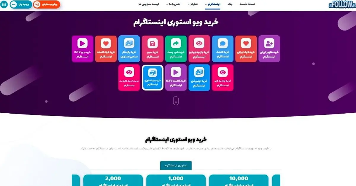 بهترین سایت خرید ویو استوری فوری