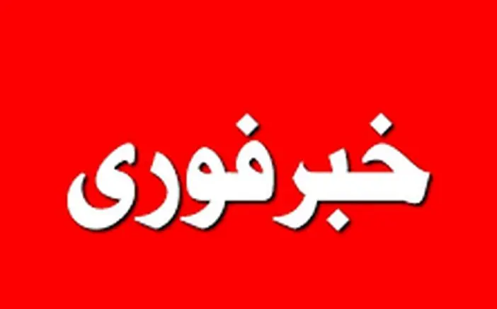 اخبار فوری: حادثه تلخ زلزله این شهر بزرگ را با خاک یکسان کرد | جزئیات تخریب و صدمات جانی و مالی زلزله امروز!