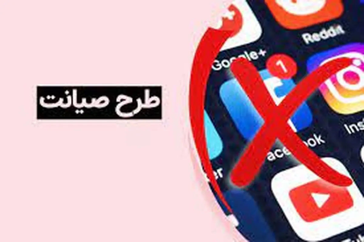 فوری: جزئیات جدید طرح صیانت| طرح صیانت اجرا می شود؟