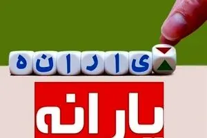 خبر داغ شامگاهی: واریز یارانه مهر ماه تا آخر امشب!! | یارانه نقدی مهر ماه تا سقف 18 میلیون تومن رسید!!