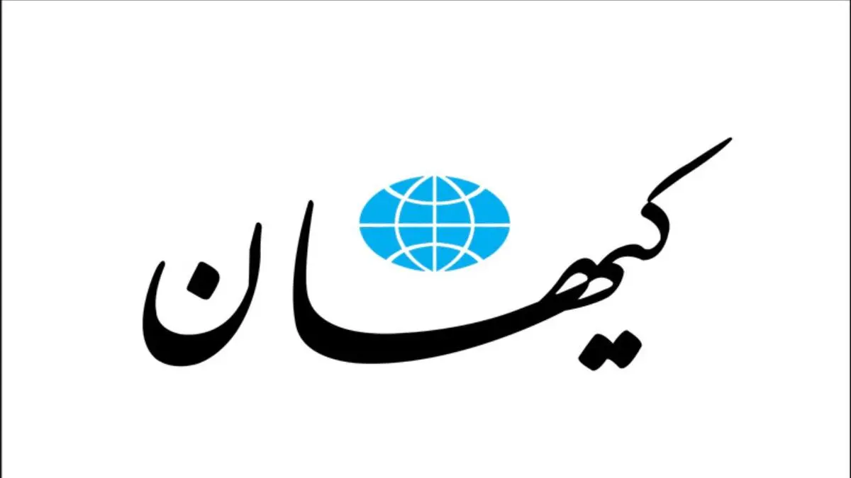 مخالفت کیهان با امضای برجام