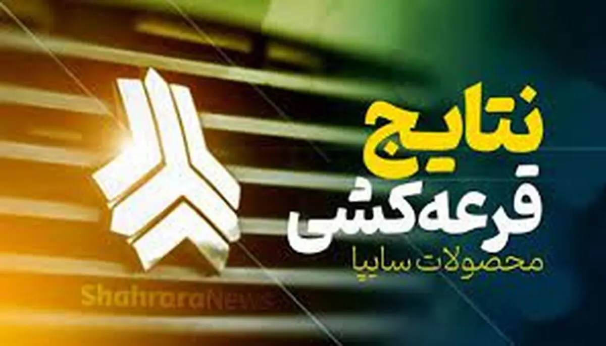 این خودرو ها بدون قرعه کشی به فروش می رسند!