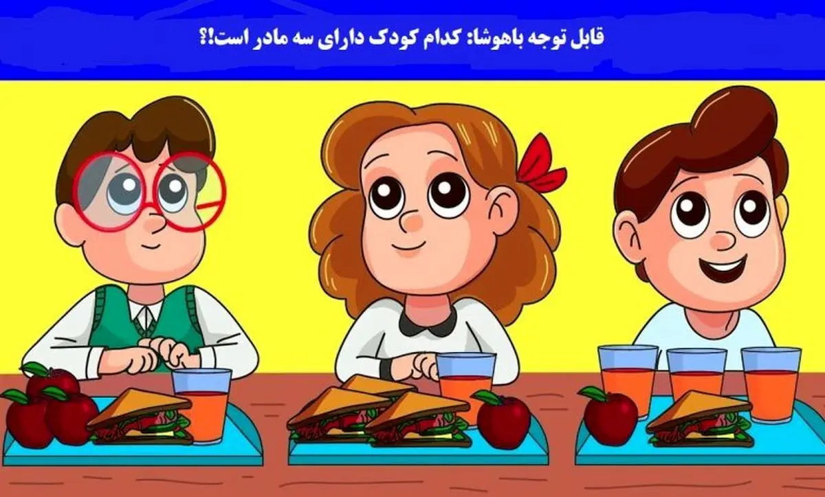 تست هوش‌ | به این سه کودک نگاه کن و بگو کدومشون سه مادر دارد؟