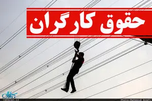 حقوق کارگران آبان ماه 15 میلیون تومن شد؟ | افزایش حقوق کارگران از آبان ماه اجرایی می شود!