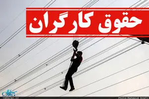 خبر مهم درباره حقوق و عیدی کارگران آذر ماه | تعیین تکلیف نهایی وضعیت دریافتی کارگران امسال!