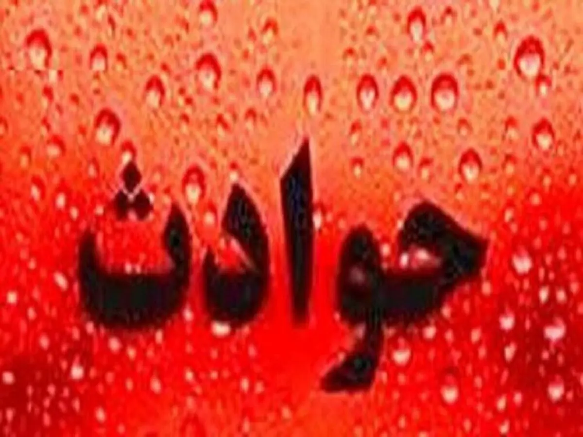 مرگ مشکوک دو کودک در تهران