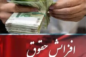 حقوق کارمندان دولی جدید چقدر واریز می شود؟ | افزایش 20% حقوق کارمندان سال جدید