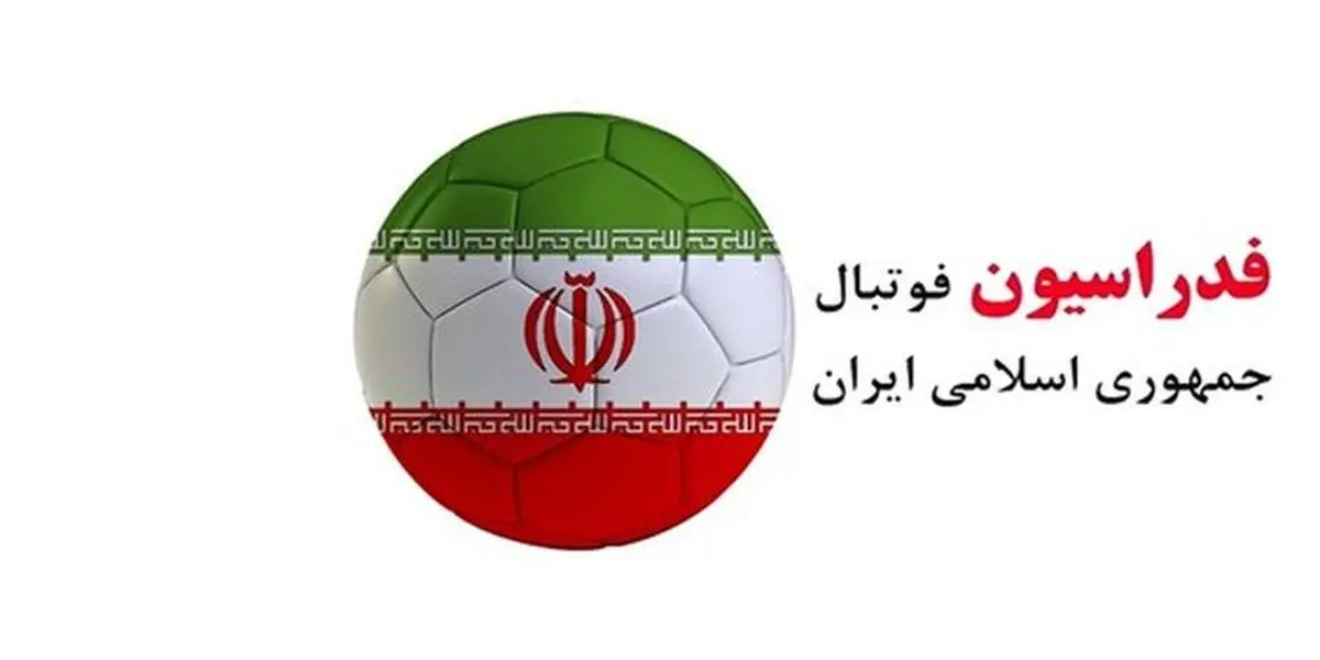 جزئیات جدید از فساد مالی در فدراسیون فوتبال