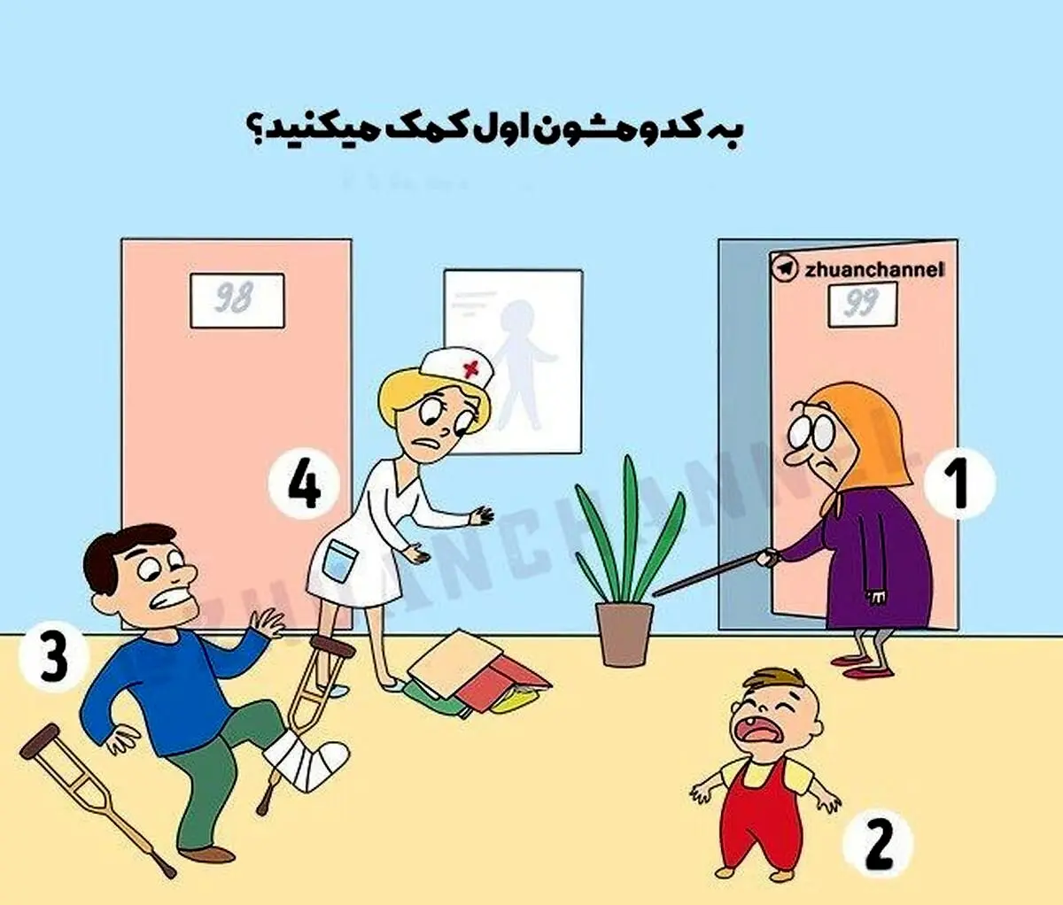 در این تست شخصیت شناسی اول به کدام فرد کمک می کنید؟ | با این تست به اخلاقیات خود پی ببرید