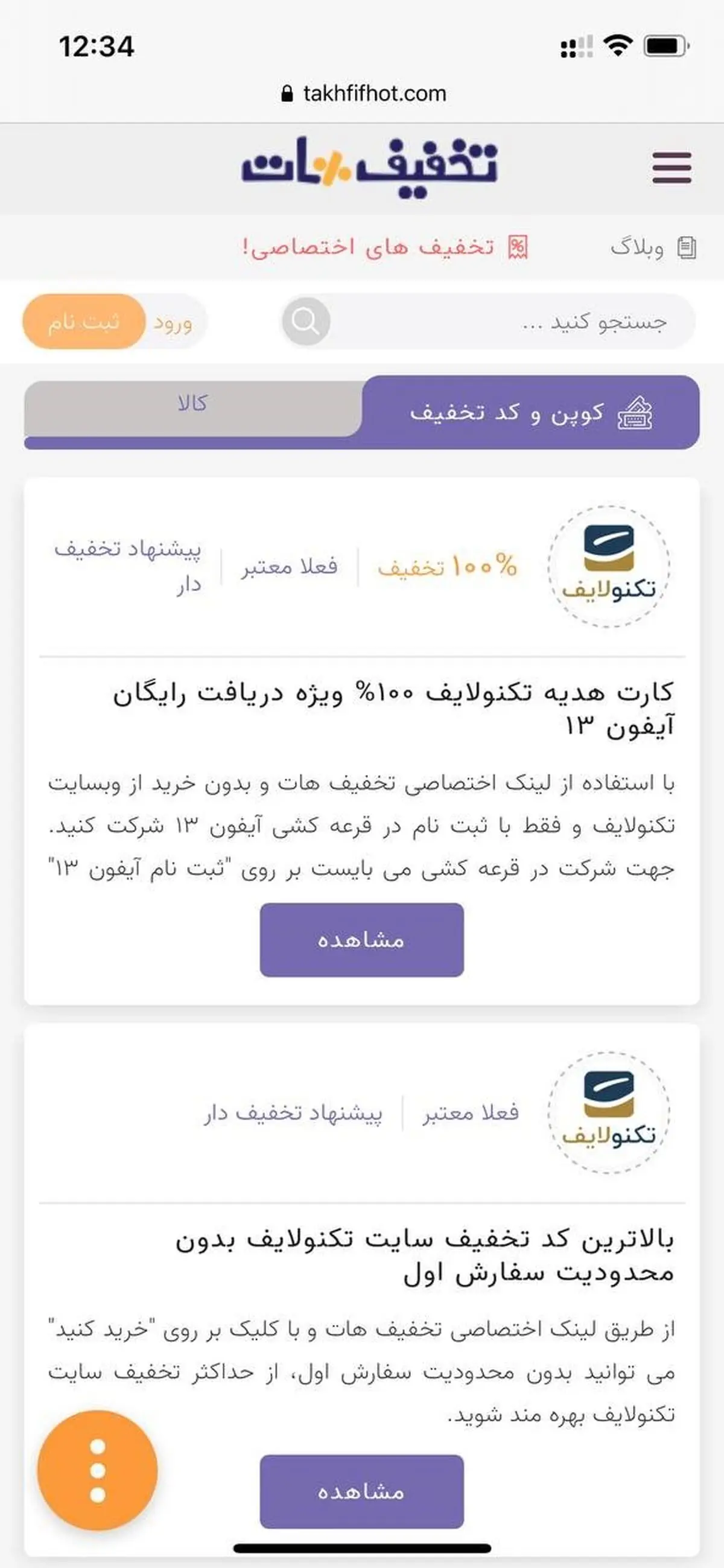 بالاترین کد تخفیف تکنولایف در تخفیف هات | رایگان و تست شده