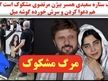 دلیل مرگ مشکوک همسر هنرمند کشورمان چه بود؟ | دلیل مرگ خانوم سعیدی لو رفت؟