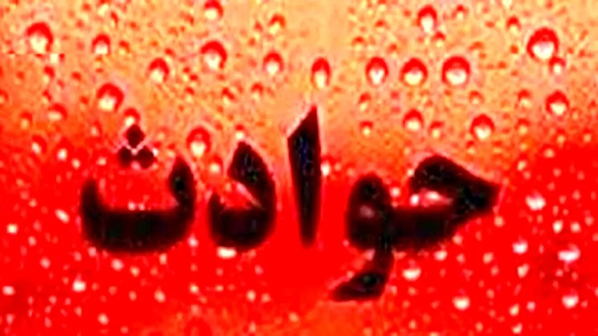 مرگ فجیع سه نفر در نزاع خونین | درگیری مسلحانه خون به پا کرد