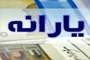 یارانه نقدی آذر ماه این خانوار نفری یک میلیون و 470 هزار تومن شد | عیدی رئیسی برای یلدایی های امسال!