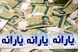 صفر تا صد افزایش واریزی یارانه ها | مژدگانی یلدایی یارانه نقدی چقدر خواهد بود؟