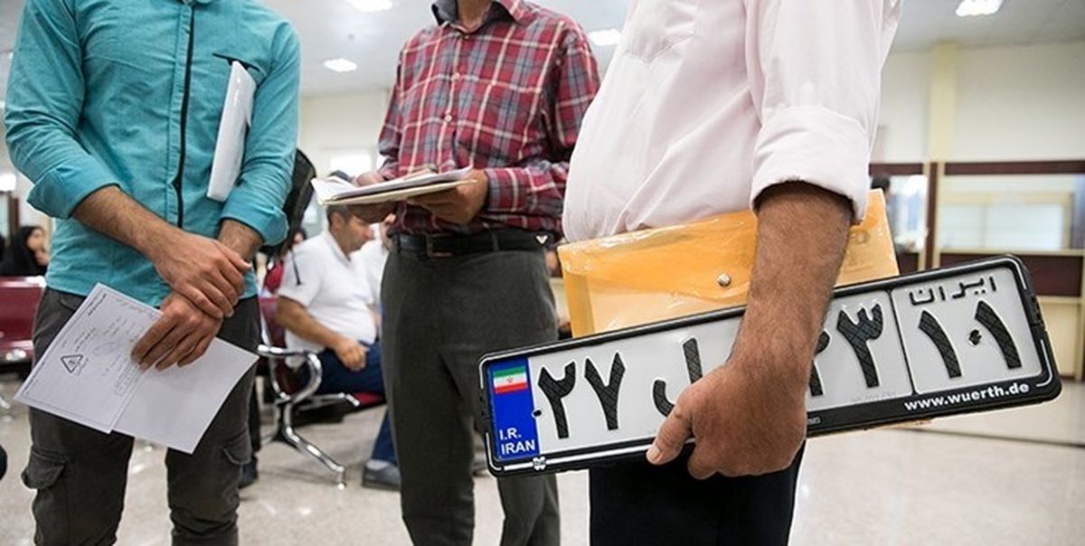 فوری: تعویض پلاک گران تر می شود؟