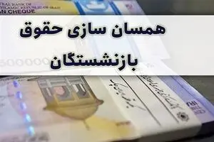 حقوق بازنشستگان دی ماه براساس مصوبه جدید چقدر شد؟ | خوش خبری توپ ویژه بازنشستگان دی ماه!