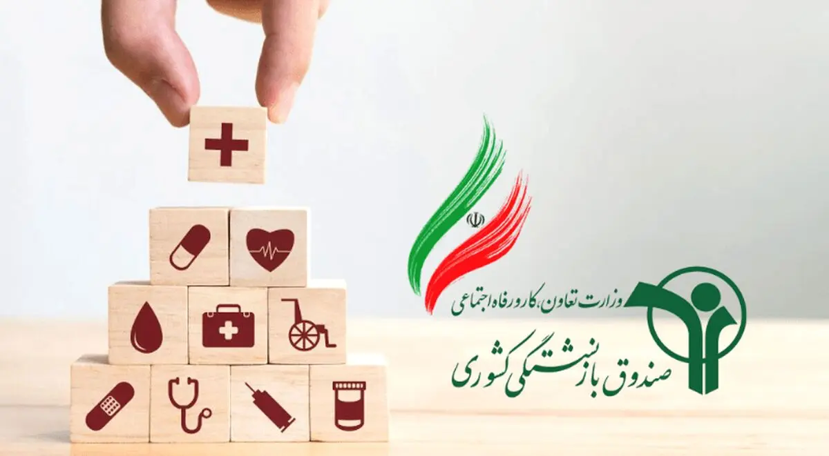 خبر فوری: بیمه تکمیلی بازنشستگان تغییر کرد | اجرایی اصلاحیه جدید بیمه بازنشستگان از اول مهر ماه!!