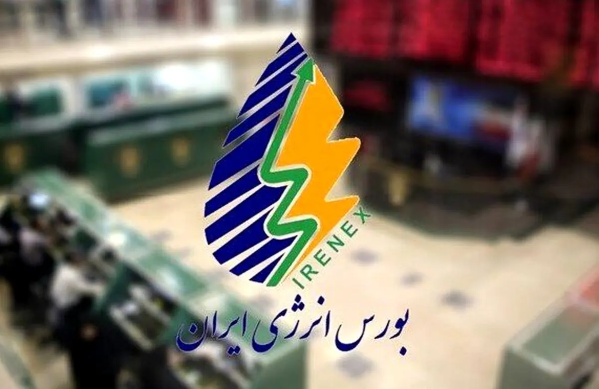 اخبار بورس: عرضه های امروز بورس انرژی