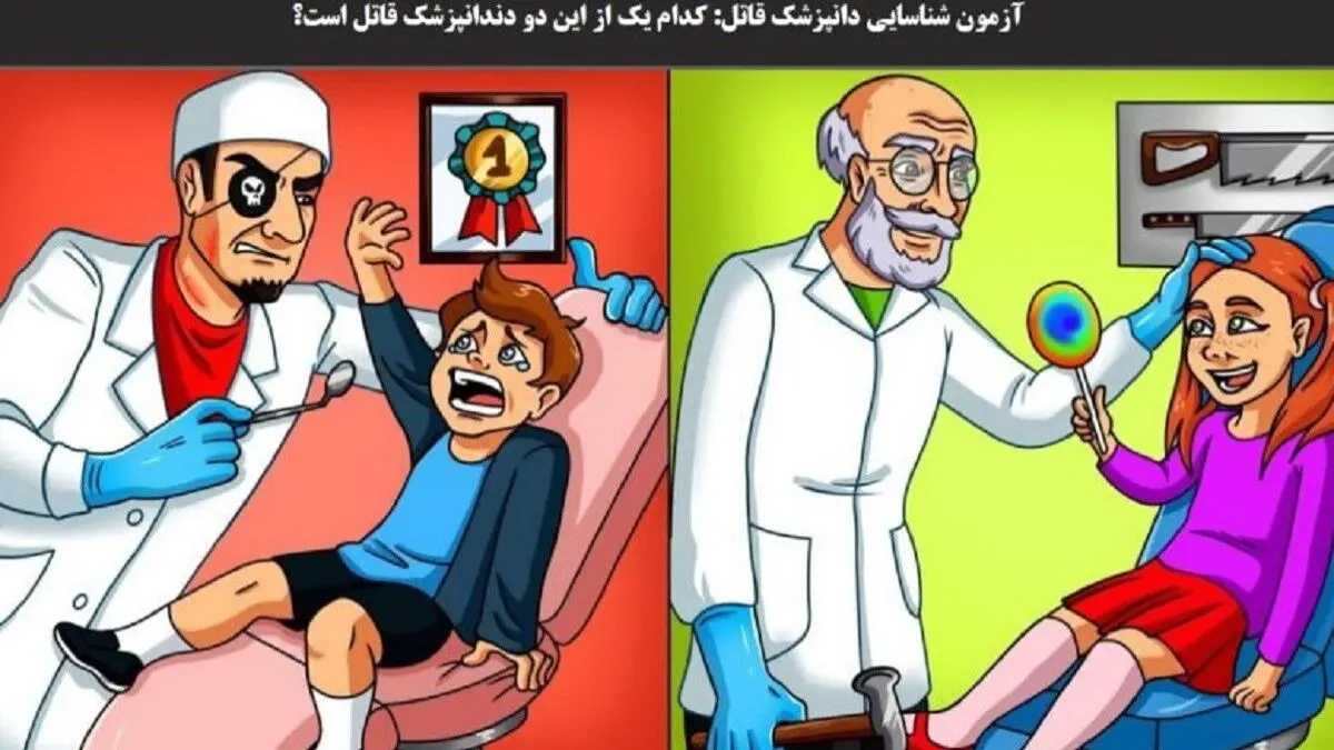 تست هوش | کدامیک از این دو پزشک قاتله؟نگاه کن و تو 5 ثانیه بگو