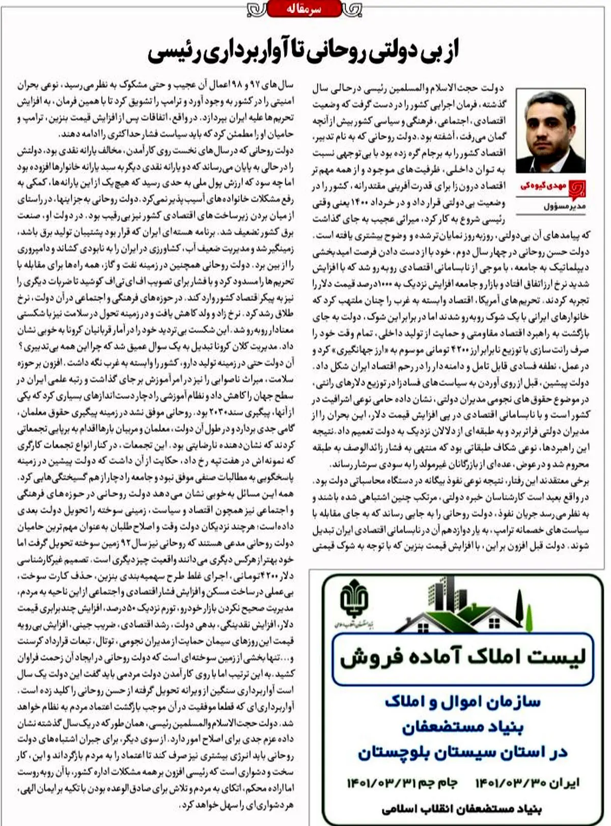 از بی‌دولتی روحانی تا آواربرداری رئیسی