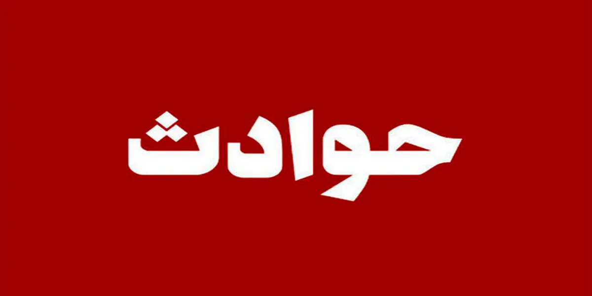 وقوع سیل در این مناطق کشور