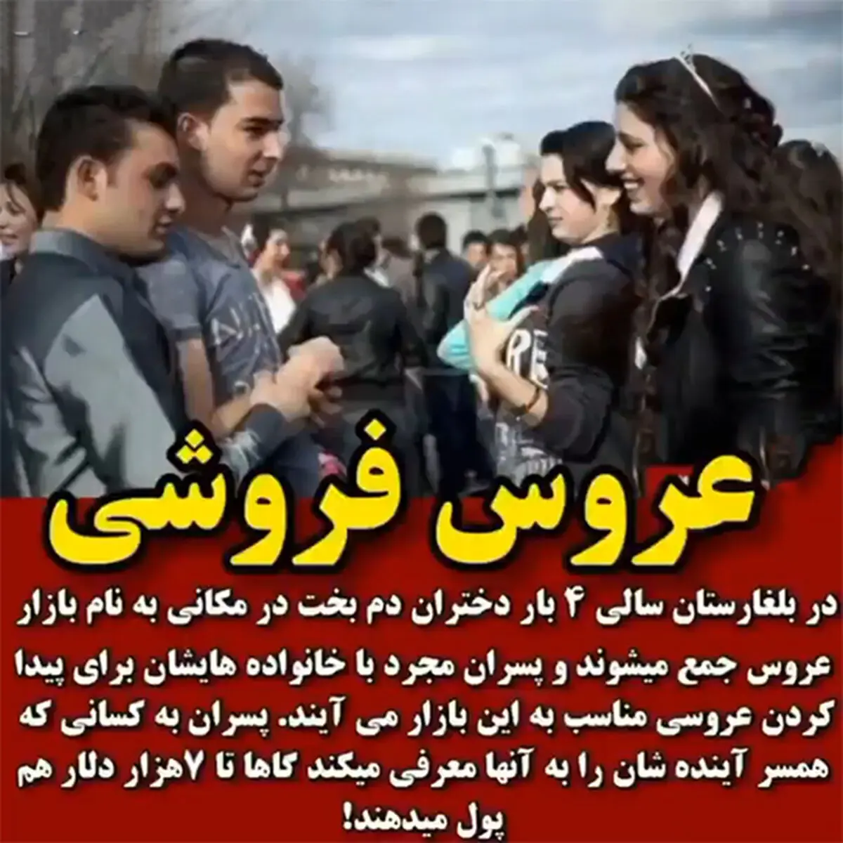 فوری: عروس فروشی در این شهر غوغا به پا کرد
