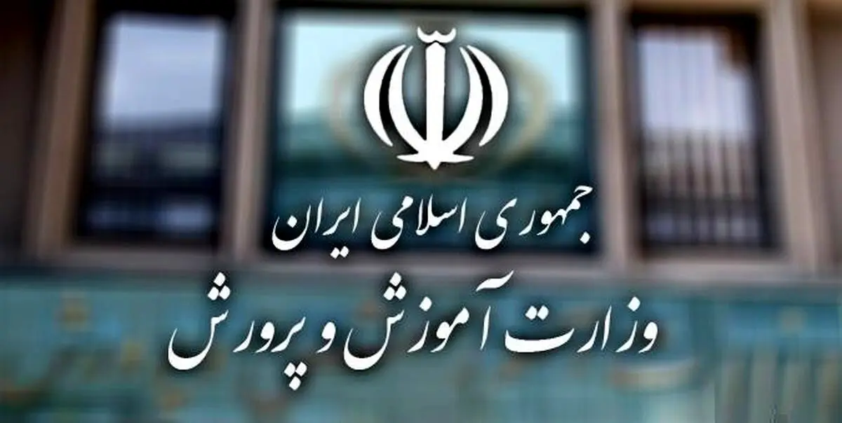 پاسخ آموزش و پرورش به نگرانی خانواده‌ها درباره شیوع اومیکرون
