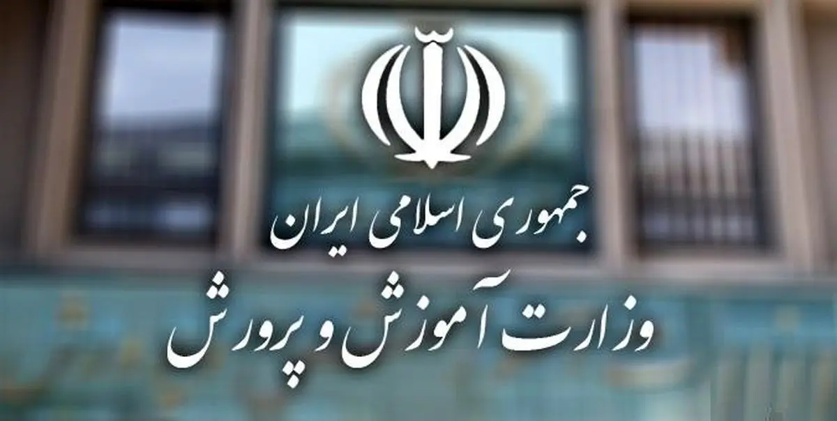 شرایط عجیب و غریب برای انتخاب وزیر آموزش و پرورش