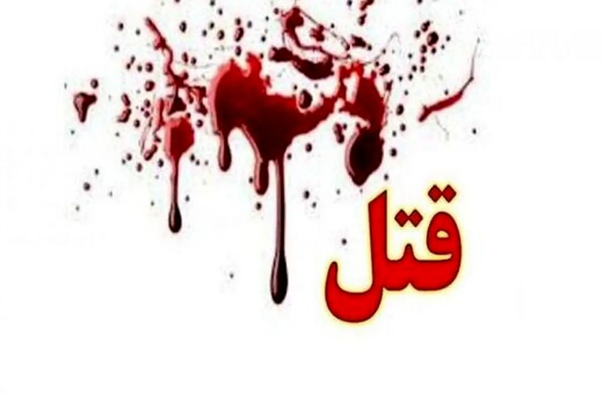 فوری: سلاخی زنانه جسد| همسر کشی با تم چشم و همچشمی