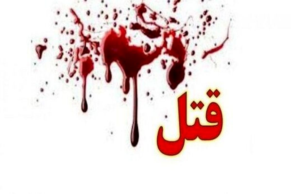 فوری: بلاگر معروف به قتل رسید
