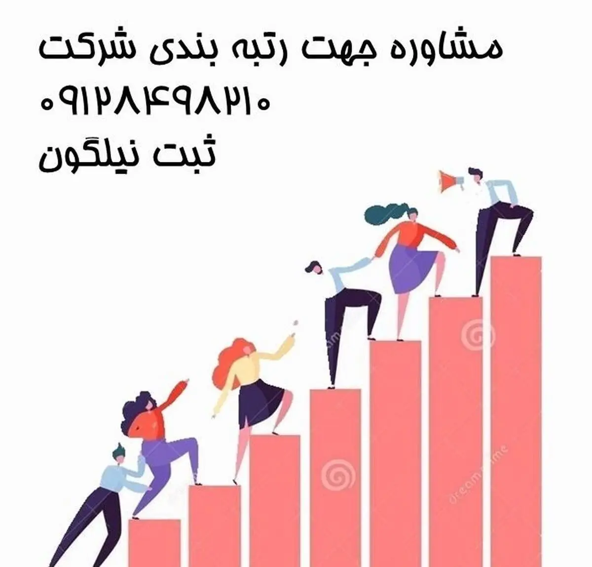 خرید و فروش ، رتبه بندی شرکت و پلمب دفاتر با ثبت نیلگون