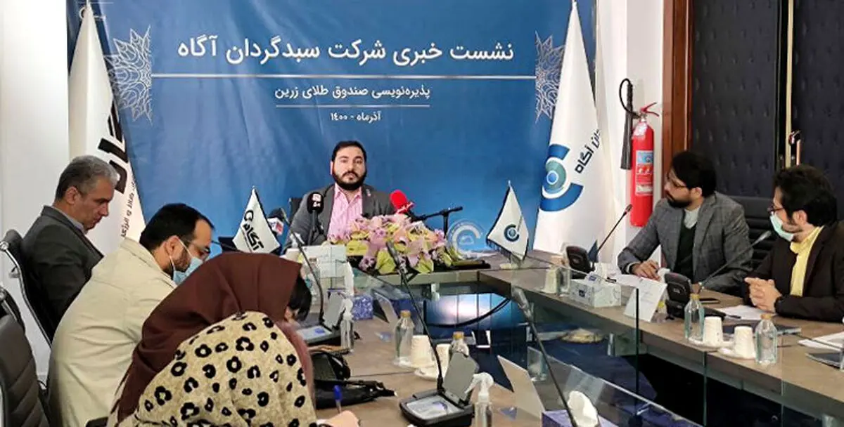 فوری: صندوق طلای آگاه آغاز به کار کرد| شرایط استثنایی صندوق طلای زرین آگاه