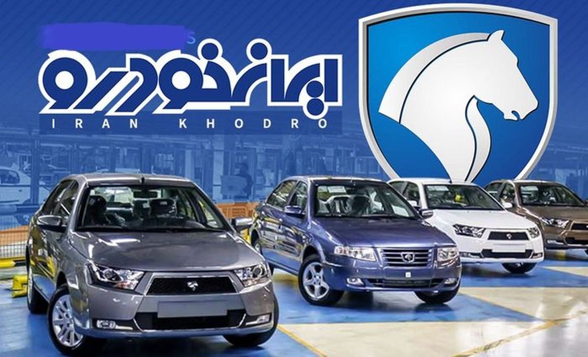 فروش فوری ایران خودرو با شرایط اقساطی | فروش محصول جدید ایران خودرو با تحویل یکروزه