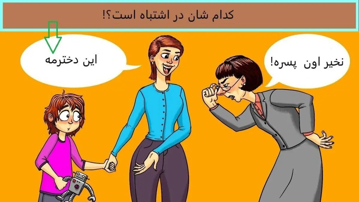 تست هوش | اگه تونستی حدس بزنی دختره یا پسر؟ | با توجه به عکس کدام مادر درست می گوید؟