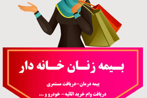 خوش خبری ویژه بانوان: وعده رئیسی برای بیمه رایگان دختران مجرد دهه60 