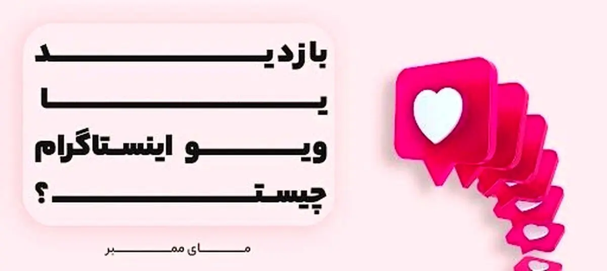 بهترین سایت خرید ویو اینستاگرام