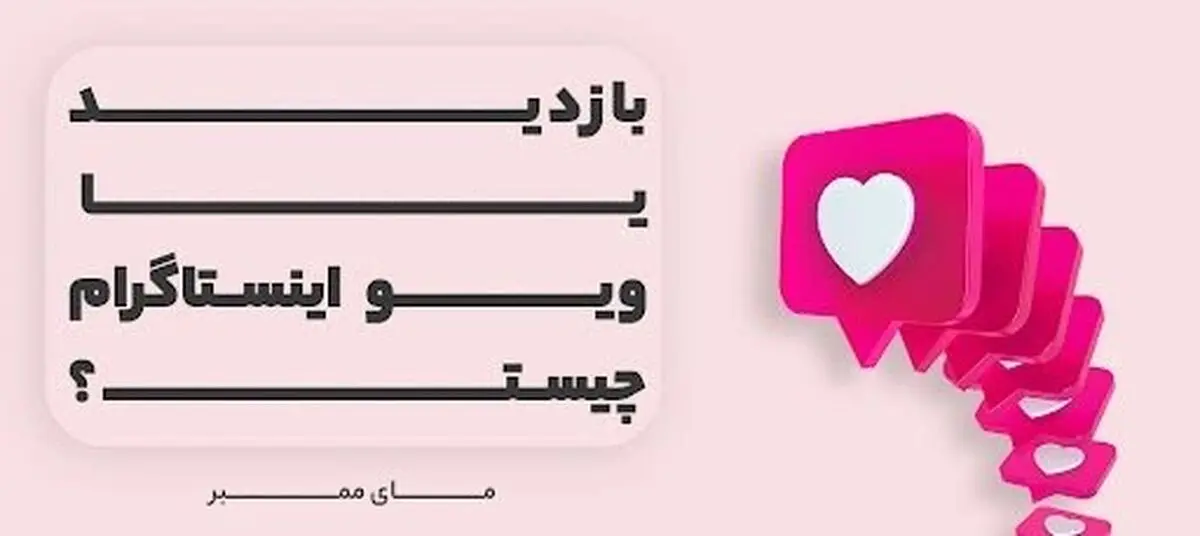 بهترین سایت خرید ویو اینستاگرام