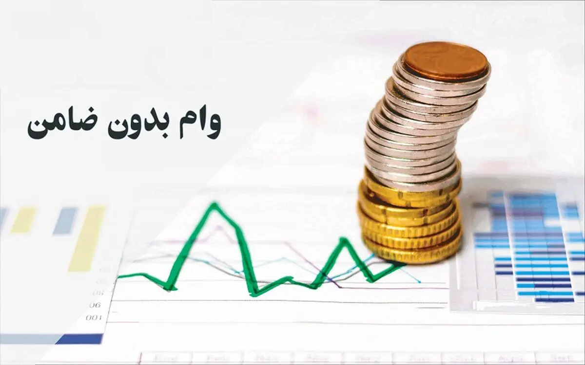 شاهکار جدید دولت: وام آنلاین چیست؟ | جدید ترین وام کم سود و بدون ضامن آغاز شد!