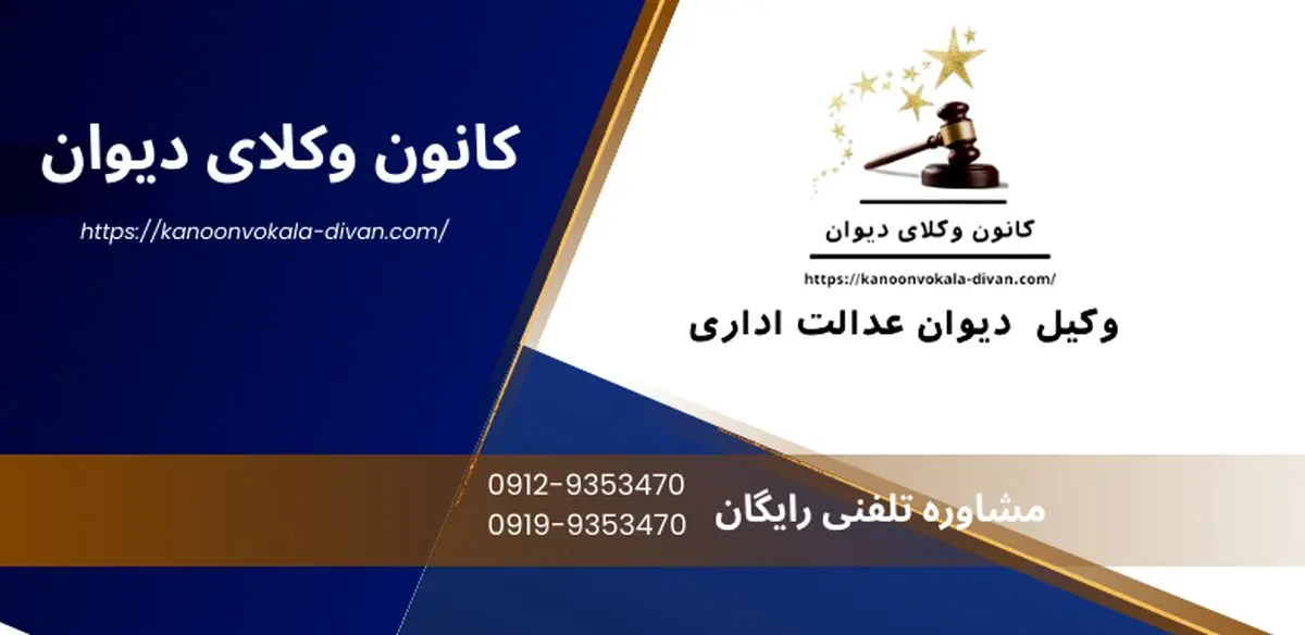 لوکیشن وکیل دیوان عدالت در تهران