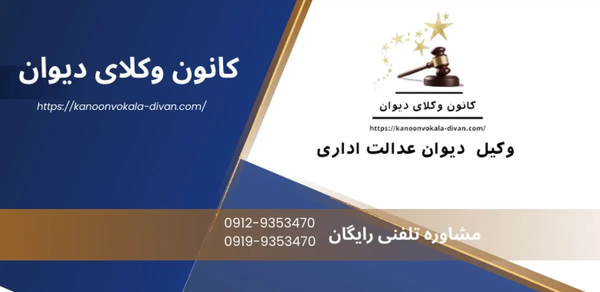 لوکیشن وکیل دیوان عدالت در تهران