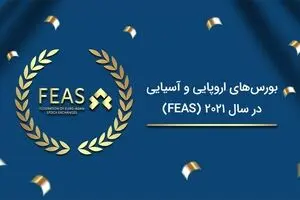آگاه و مفید در جایگاه برترین های «لیگ بورس‌های فیاس» قرار گرفتند
