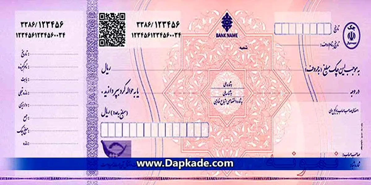 برای مبلغ چک هم سقف تعیین شد | تعیین سقف اعتباری چک منوط به تکمیل سامانه اعتبارسنجی