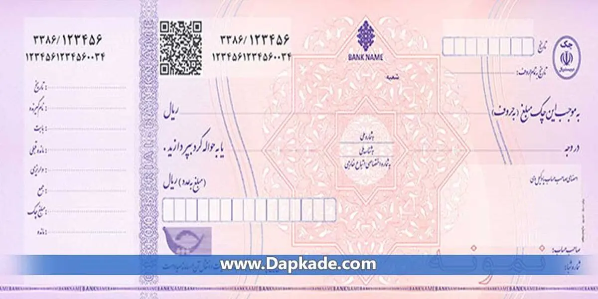 برای مبلغ چک هم سقف تعیین شد | تعیین سقف اعتباری چک منوط به تکمیل سامانه اعتبارسنجی