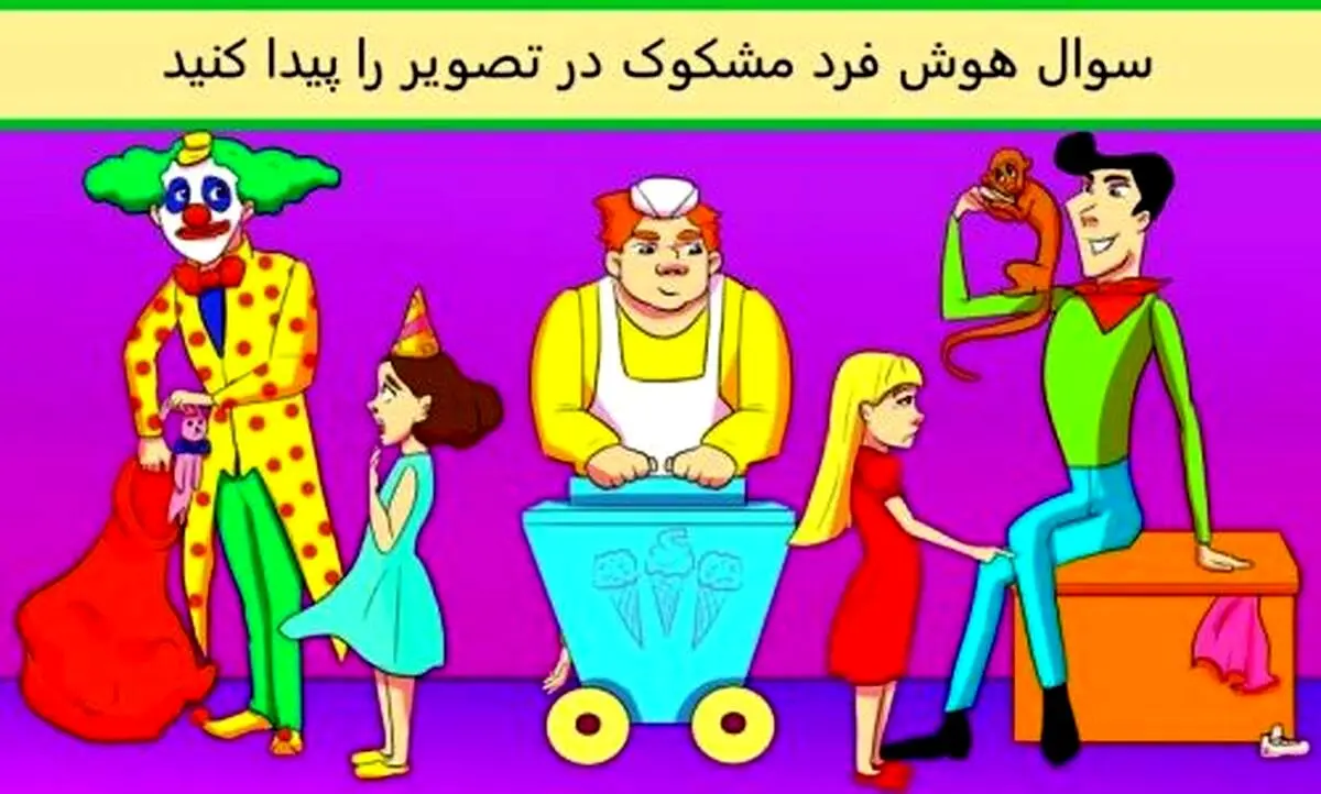 تست هوش | به تصویر زیر دقت کنید و فرد مشکوک را شناسایی کنید؟