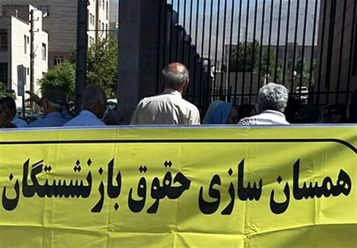 آخرین جزئیات جدید از وضعیت حقوق بازنشستگان | حقوق بازنشستگان آذر ماه چقدر واریز می شود؟