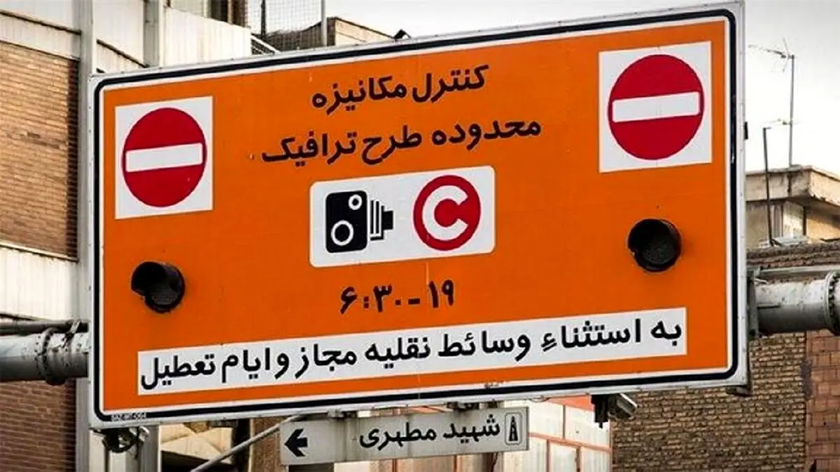 رییس پلیس راهور تهران |  ساعت طرح ترافیک تغییر می‌کند؟