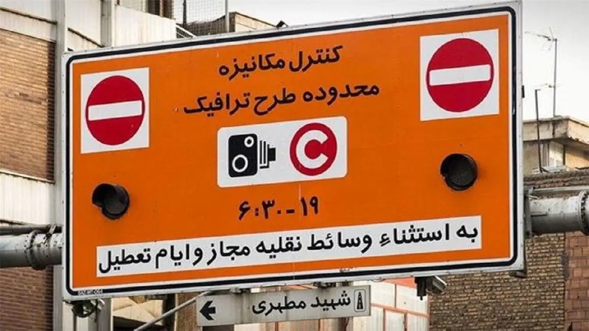 رییس پلیس راهور تهران |  ساعت طرح ترافیک تغییر می‌کند؟