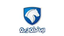 پیش فروش فوری محصولات پرطرفدار ایران خودرو | ایران خودرو چه سنگ تمومی گذاشت!!