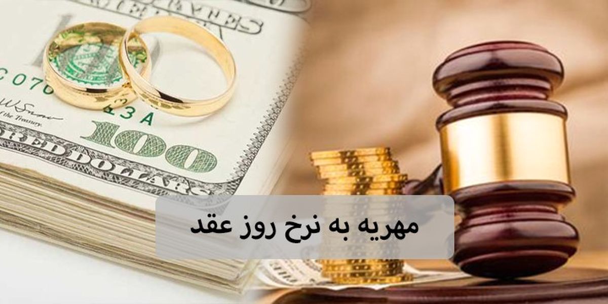  مهریه در طلاق توافقی چگونه تعیین می شود؟