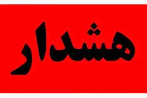 هشدار هواشناسی به این 3 استان | بارش های شدید این هفته باعث سیل در این استان ها می شود!